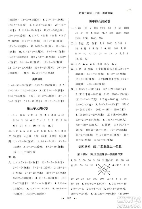 2020秋金钥匙提优训练课课练三年级上册数学国标江苏版参考答案