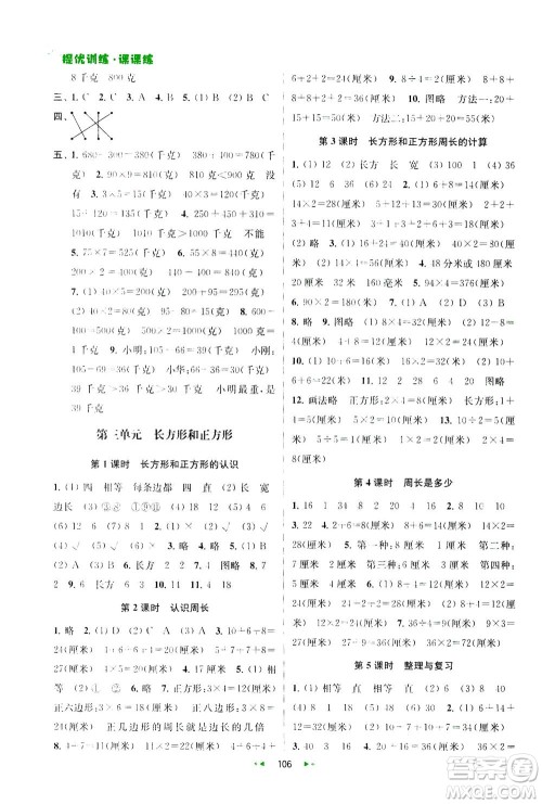 2020秋金钥匙提优训练课课练三年级上册数学国标江苏版参考答案