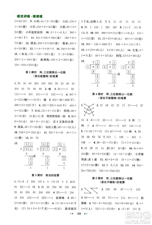 2020秋金钥匙提优训练课课练三年级上册数学国标江苏版参考答案