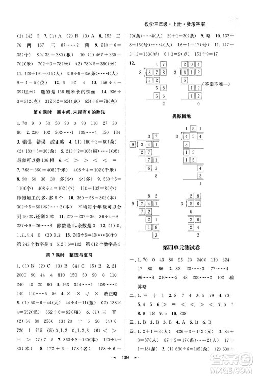 2020秋金钥匙提优训练课课练三年级上册数学国标江苏版参考答案