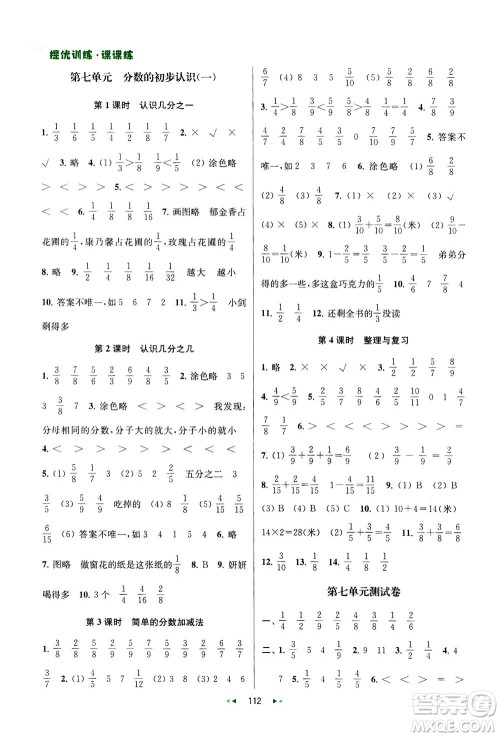 2020秋金钥匙提优训练课课练三年级上册数学国标江苏版参考答案