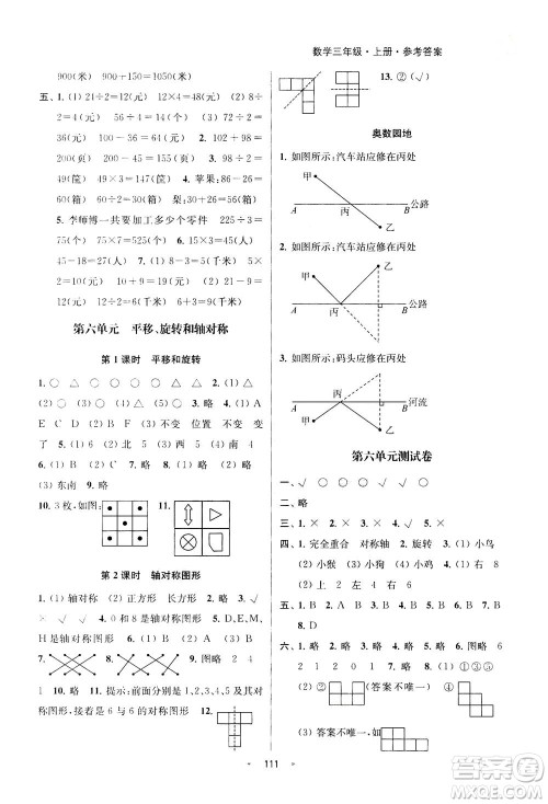 2020秋金钥匙提优训练课课练三年级上册数学国标江苏版参考答案