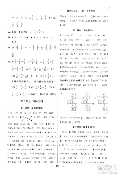 2020秋金钥匙提优训练课课练三年级上册数学国标江苏版参考答案