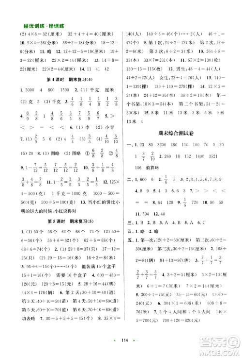 2020秋金钥匙提优训练课课练三年级上册数学国标江苏版参考答案