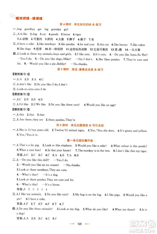 2020秋金钥匙提优训练课课练四年级上册数学国标江苏版参考答案