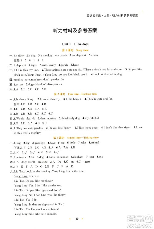 2020秋金钥匙提优训练课课练四年级上册数学国标江苏版参考答案 2020秋金钥匙提优训练课课练四年级上册数学国标江苏版参考答案