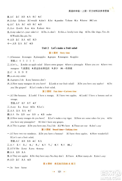 2020秋金钥匙提优训练课课练四年级上册数学国标江苏版参考答案