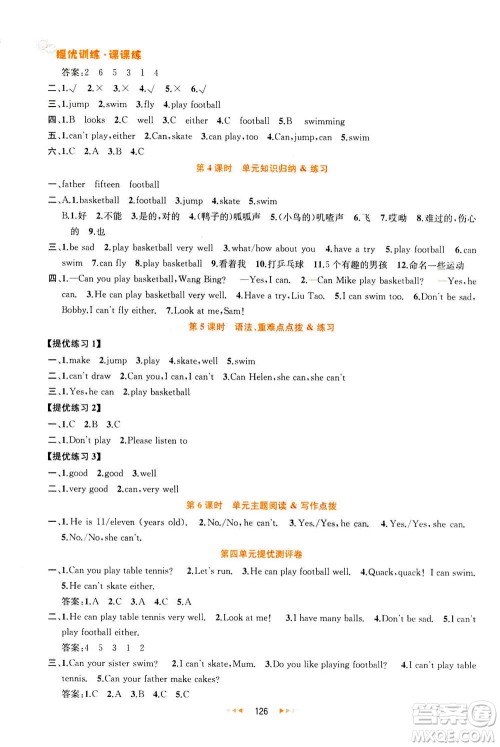 2020秋金钥匙提优训练课课练四年级上册数学国标江苏版参考答案