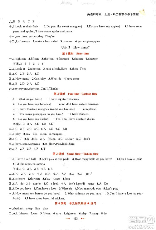2020秋金钥匙提优训练课课练四年级上册数学国标江苏版参考答案 2020秋金钥匙提优训练课课练四年级上册数学国标江苏版参考答案