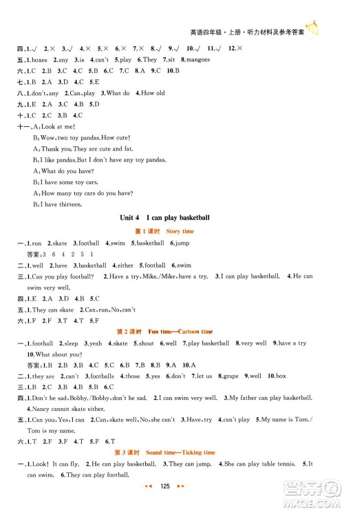 2020秋金钥匙提优训练课课练四年级上册数学国标江苏版参考答案 2020秋金钥匙提优训练课课练四年级上册数学国标江苏版参考答案