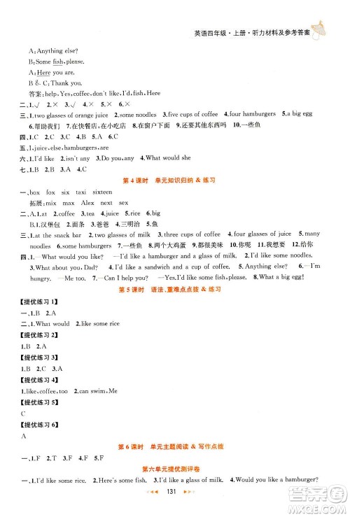 2020秋金钥匙提优训练课课练四年级上册数学国标江苏版参考答案