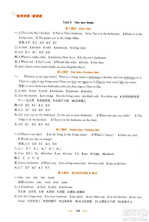 2020秋金钥匙提优训练课课练四年级上册数学国标江苏版参考答案