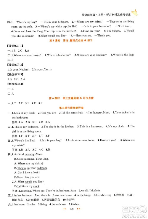 2020秋金钥匙提优训练课课练四年级上册数学国标江苏版参考答案 2020秋金钥匙提优训练课课练四年级上册数学国标江苏版参考答案