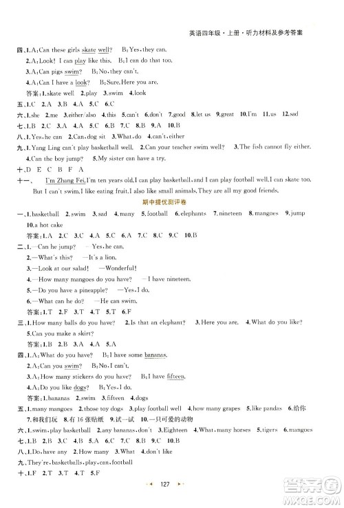2020秋金钥匙提优训练课课练四年级上册数学国标江苏版参考答案 2020秋金钥匙提优训练课课练四年级上册数学国标江苏版参考答案