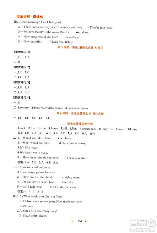 2020秋金钥匙提优训练课课练四年级上册数学国标江苏版参考答案