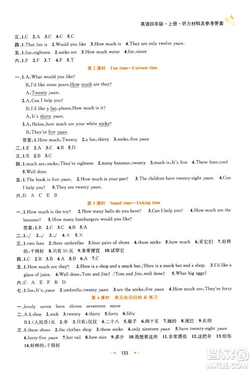 2020秋金钥匙提优训练课课练四年级上册数学国标江苏版参考答案 2020秋金钥匙提优训练课课练四年级上册数学国标江苏版参考答案