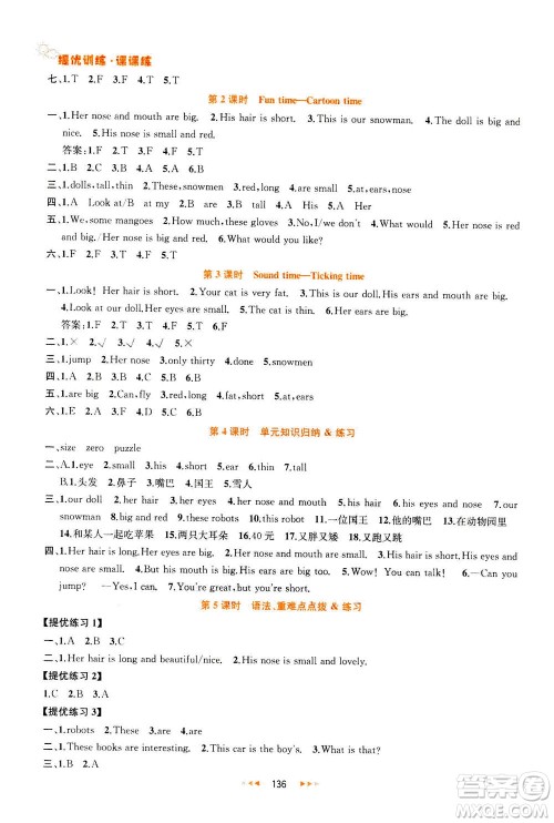 2020秋金钥匙提优训练课课练四年级上册数学国标江苏版参考答案 2020秋金钥匙提优训练课课练四年级上册数学国标江苏版参考答案
