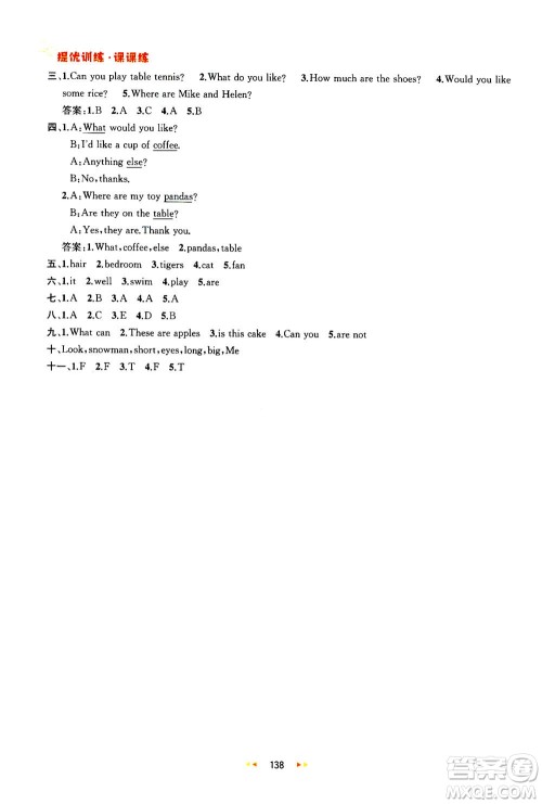 2020秋金钥匙提优训练课课练四年级上册数学国标江苏版参考答案 2020秋金钥匙提优训练课课练四年级上册数学国标江苏版参考答案