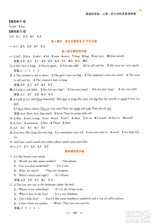 2020秋金钥匙提优训练课课练四年级上册数学国标江苏版参考答案 2020秋金钥匙提优训练课课练四年级上册数学国标江苏版参考答案