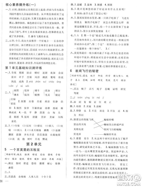 2020秋全科王同步课时练习四年级语文上册人教版答案 2020秋全科王同步课时练习四年级语文上册人教版答案