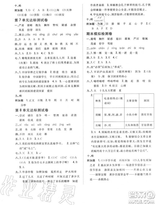 2020秋全科王同步课时练习四年级语文上册人教版答案 2020秋全科王同步课时练习四年级语文上册人教版答案