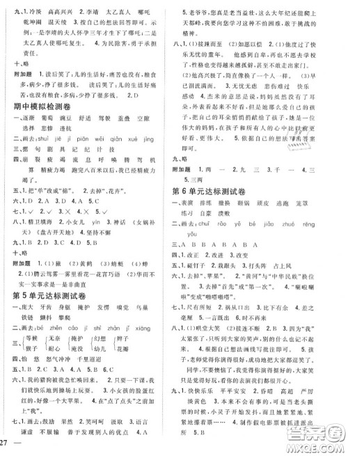 2020秋全科王同步课时练习四年级语文上册人教版答案 2020秋全科王同步课时练习四年级语文上册人教版答案