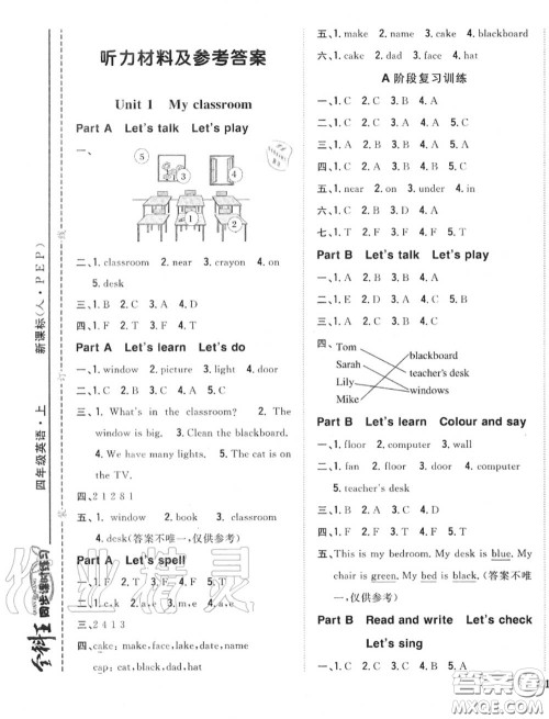 2020秋全科王同步课时练习四年级英语上册人教版答案