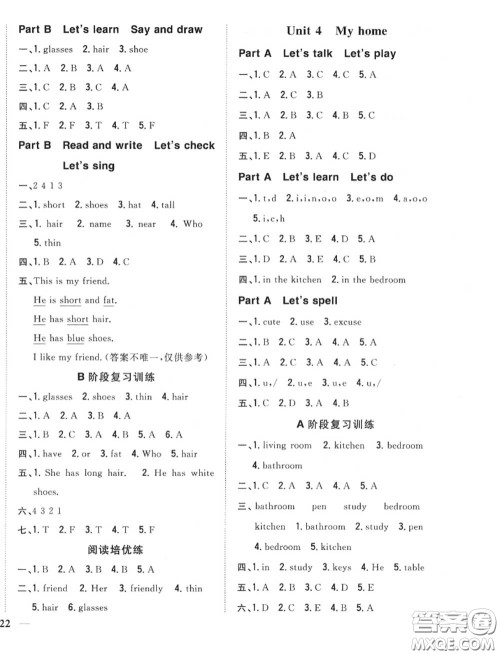 2020秋全科王同步课时练习四年级英语上册人教版答案