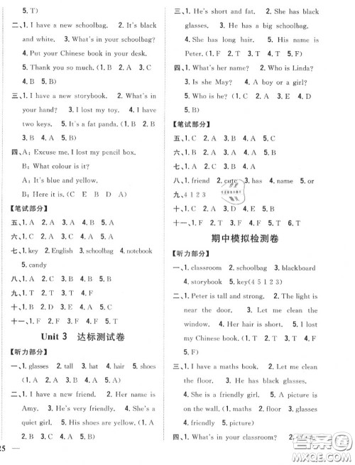 2020秋全科王同步课时练习四年级英语上册人教版答案