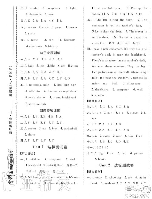 2020秋全科王同步课时练习四年级英语上册人教版答案