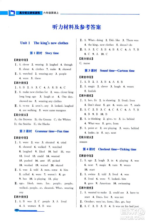 2020秋超能学典高分拔尖提优训练六年级英语上江苏版参考答案 2020秋超能学典高分拔尖提优训练六年级英语上江苏版参考答案