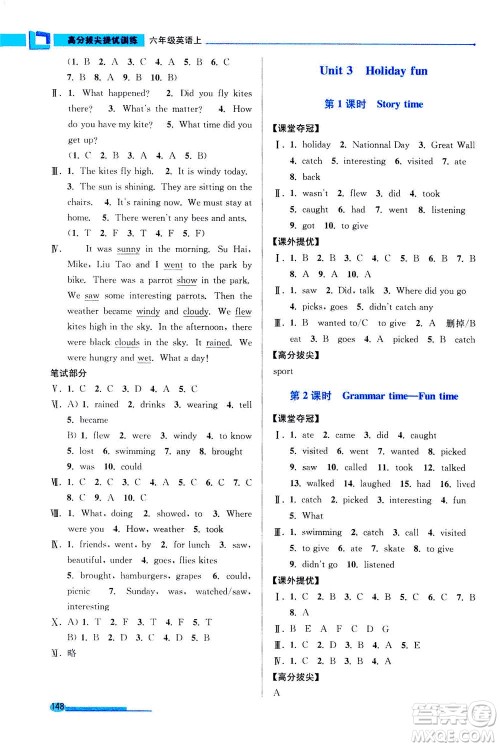 2020秋超能学典高分拔尖提优训练六年级英语上江苏版参考答案 2020秋超能学典高分拔尖提优训练六年级英语上江苏版参考答案