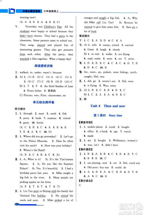 2020秋超能学典高分拔尖提优训练六年级英语上江苏版参考答案 2020秋超能学典高分拔尖提优训练六年级英语上江苏版参考答案