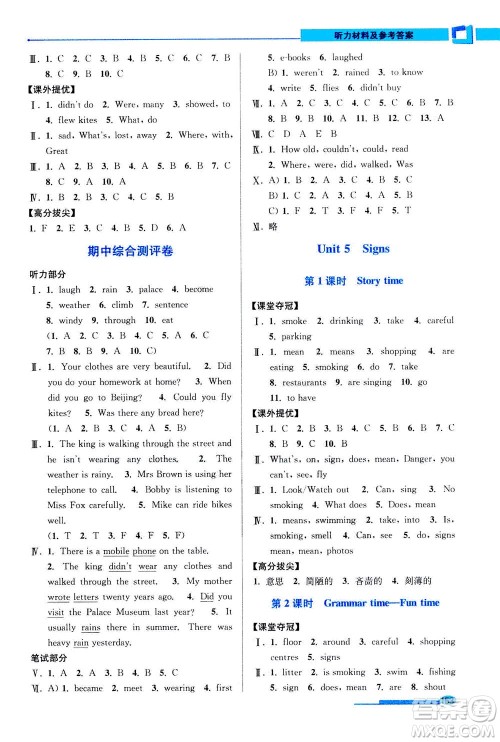 2020秋超能学典高分拔尖提优训练六年级英语上江苏版参考答案 2020秋超能学典高分拔尖提优训练六年级英语上江苏版参考答案