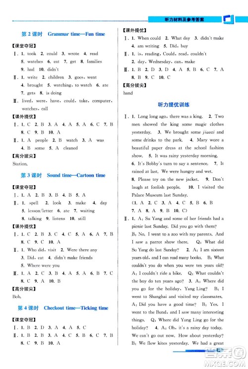 2020秋超能学典高分拔尖提优训练六年级英语上江苏版参考答案 2020秋超能学典高分拔尖提优训练六年级英语上江苏版参考答案