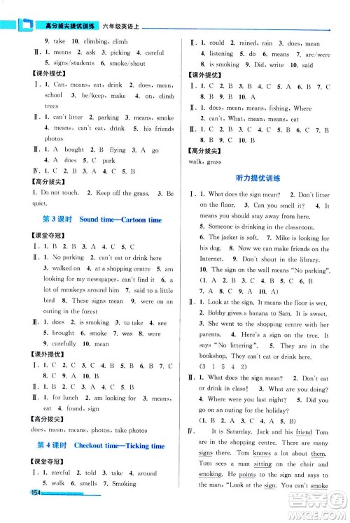 2020秋超能学典高分拔尖提优训练六年级英语上江苏版参考答案 2020秋超能学典高分拔尖提优训练六年级英语上江苏版参考答案