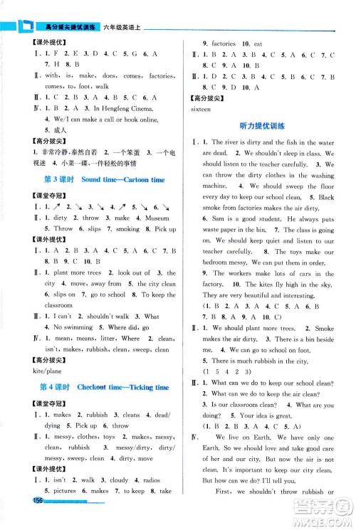 2020秋超能学典高分拔尖提优训练六年级英语上江苏版参考答案 2020秋超能学典高分拔尖提优训练六年级英语上江苏版参考答案
