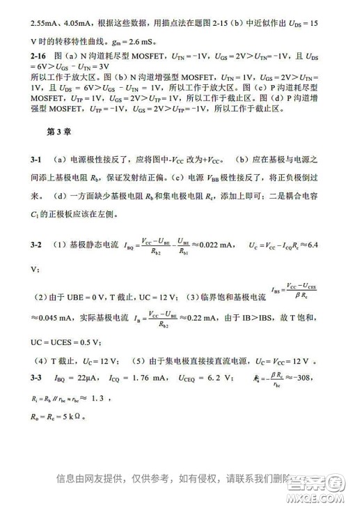 电子工业出版社2020电子技术基础课后习题答案
