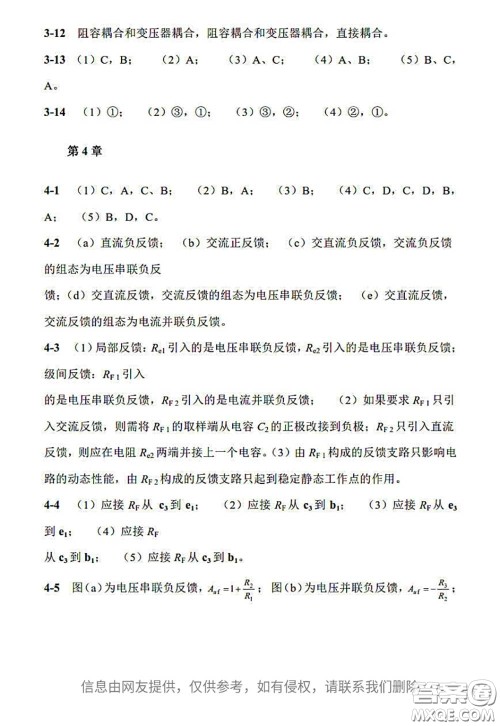 电子工业出版社2020电子技术基础课后习题答案