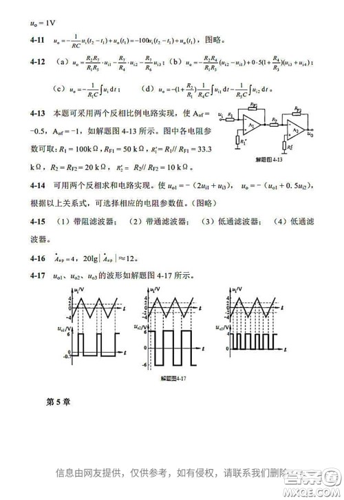 电子工业出版社2020电子技术基础课后习题答案