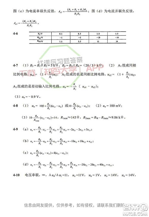电子工业出版社2020电子技术基础课后习题答案