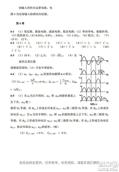 电子工业出版社2020电子技术基础课后习题答案