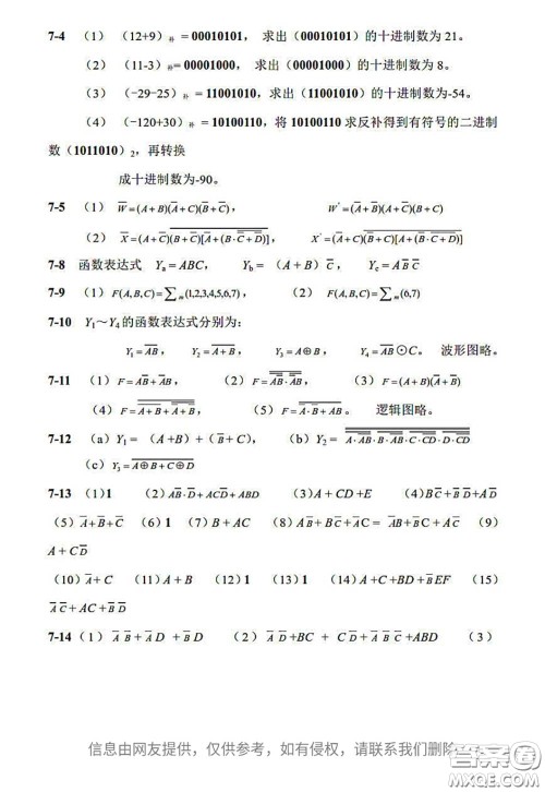 电子工业出版社2020电子技术基础课后习题答案