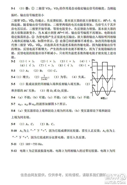电子工业出版社2020电子技术基础课后习题答案