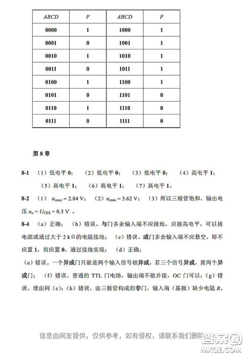 电子工业出版社2020电子技术基础课后习题答案
