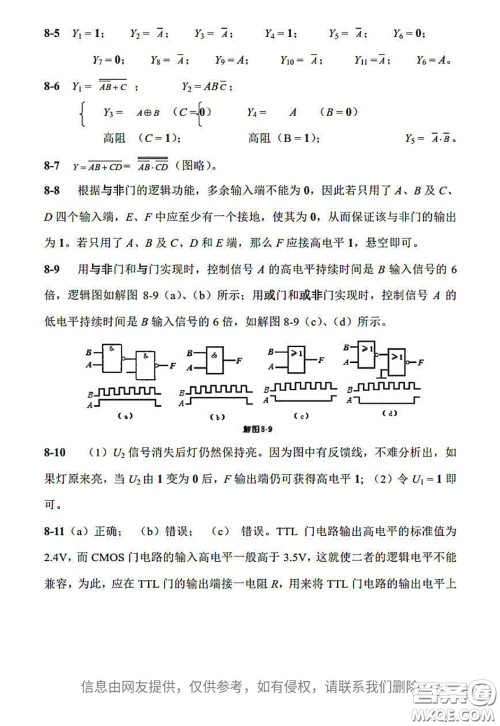 电子工业出版社2020电子技术基础课后习题答案