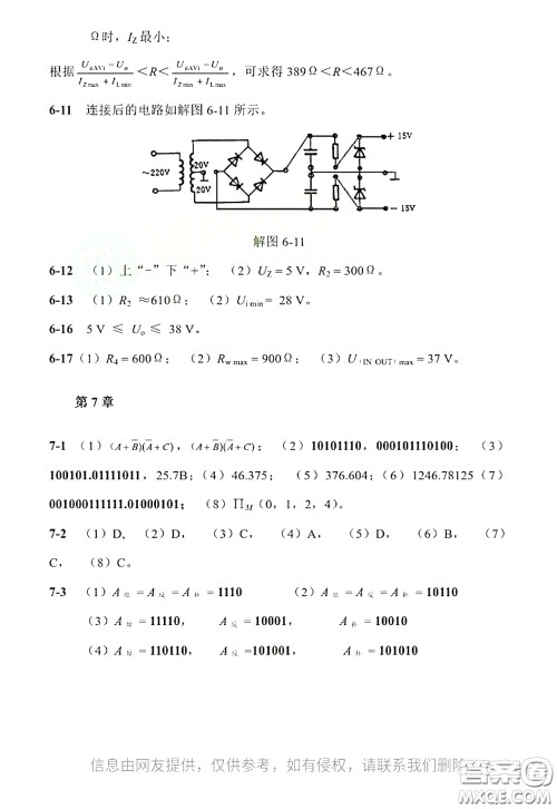 电子工业出版社2020电子技术基础课后习题答案