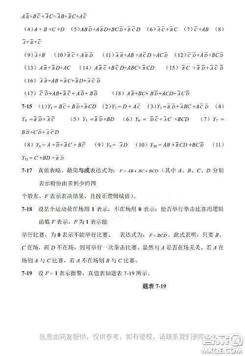 电子工业出版社2020电子技术基础课后习题答案
