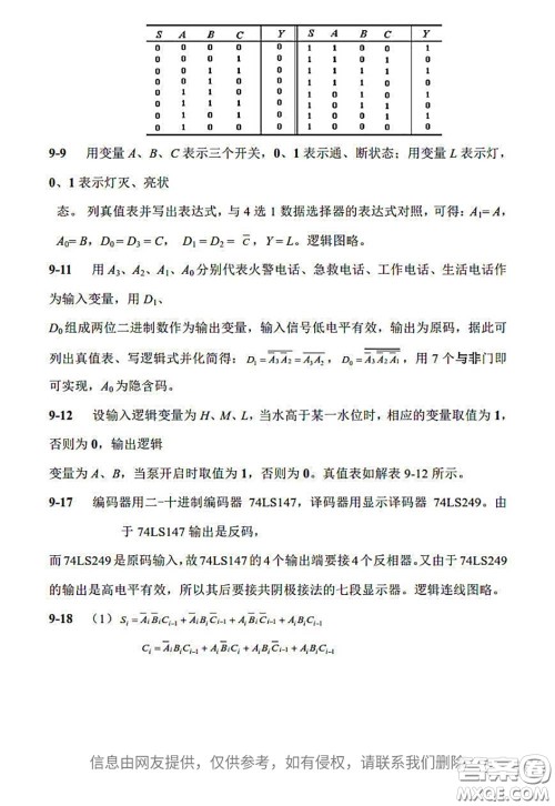 电子工业出版社2020电子技术基础课后习题答案