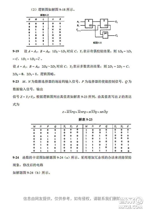 电子工业出版社2020电子技术基础课后习题答案